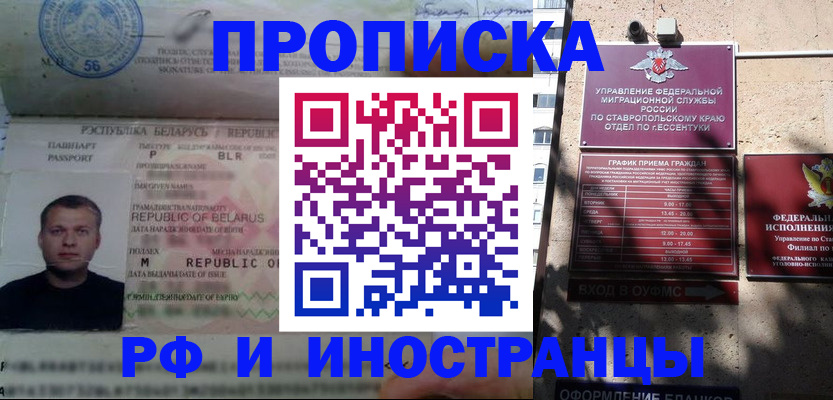 прописка регистрация в Северобайкальске