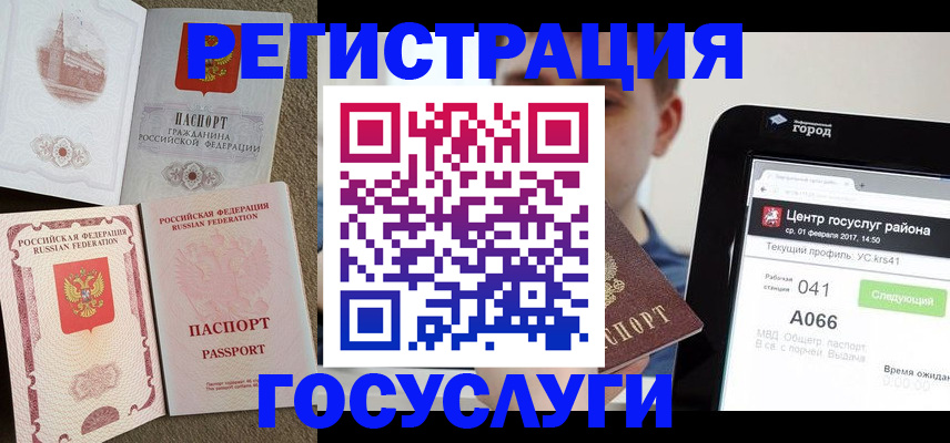 прописка в Северобайкальске