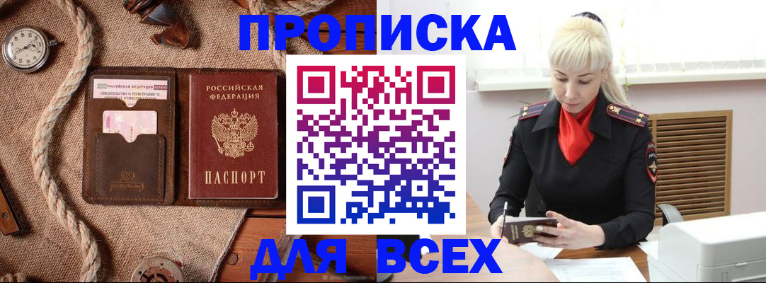 прописка гарантия в Северобайкальске